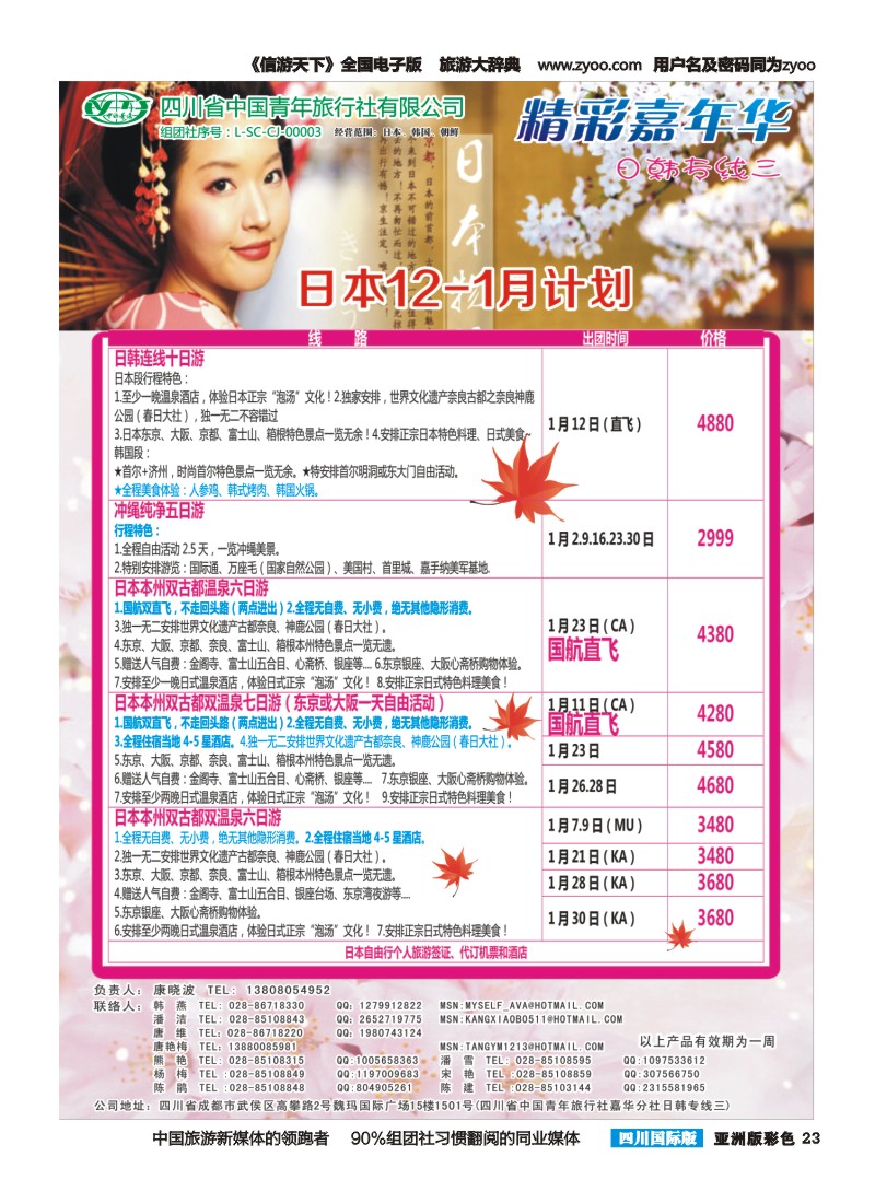 L彩023 省青旅精彩嘉年华 韩国 日本 斯里兰卡
