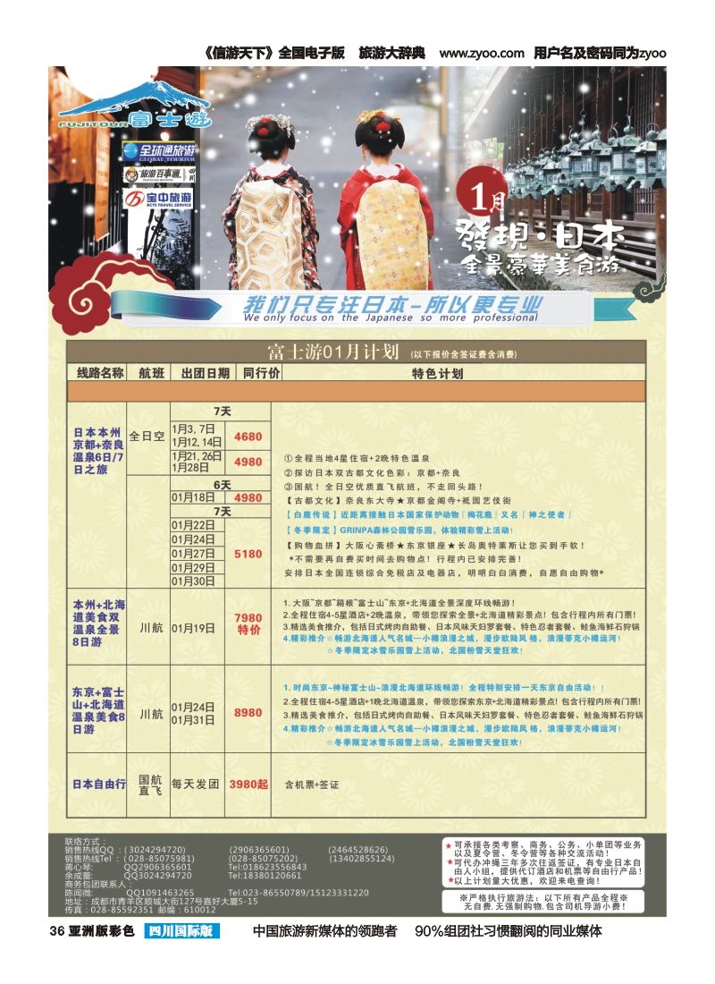 L彩036  富士游