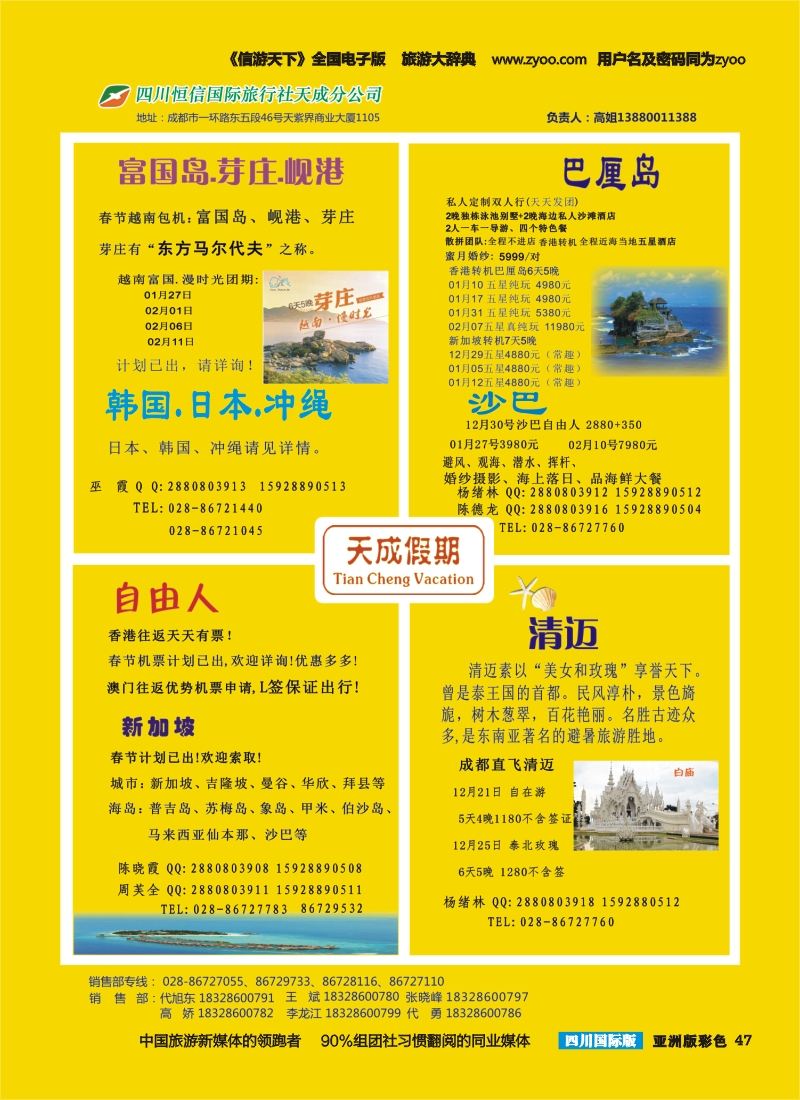 L彩047  市青旅-天成假期-港澳、新马泰、斯里兰卡、普吉、美国等计划