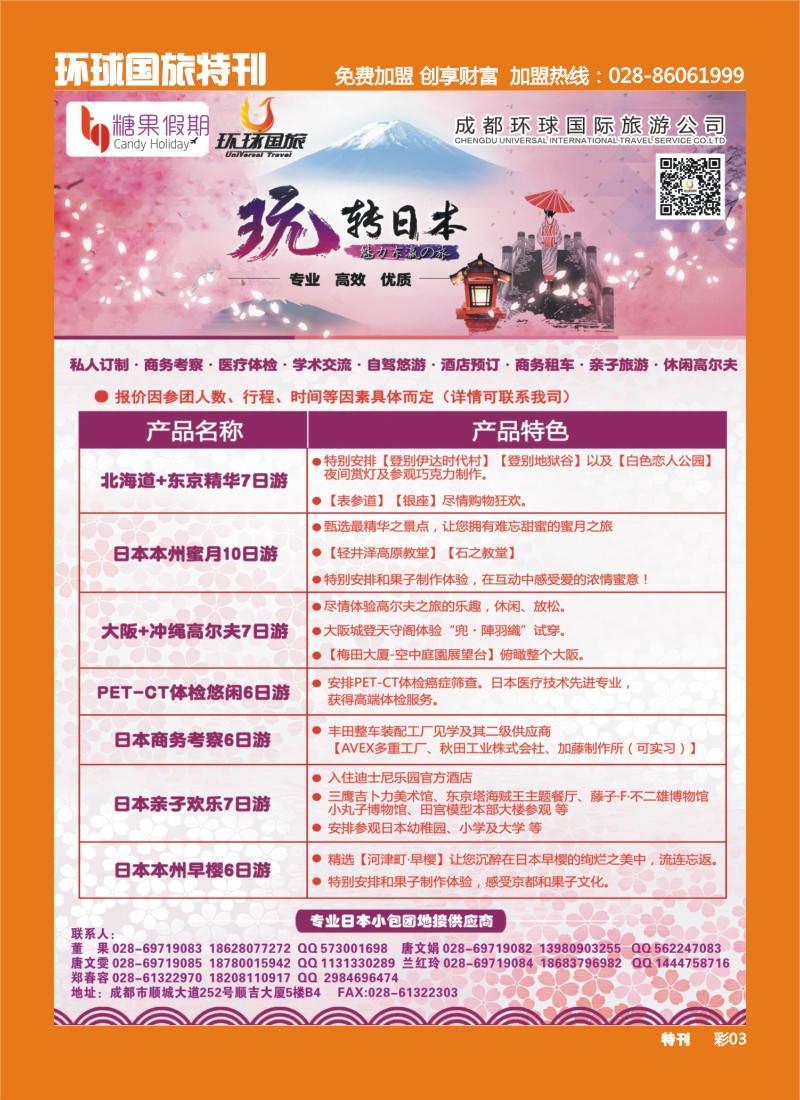 L环球特刊003  糖果假期-日本专线