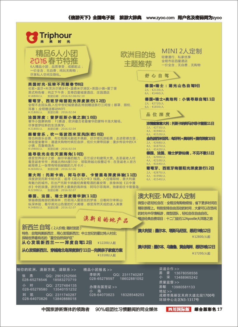 H彩017四川航空旅行社-未来时光-欧洲、英国