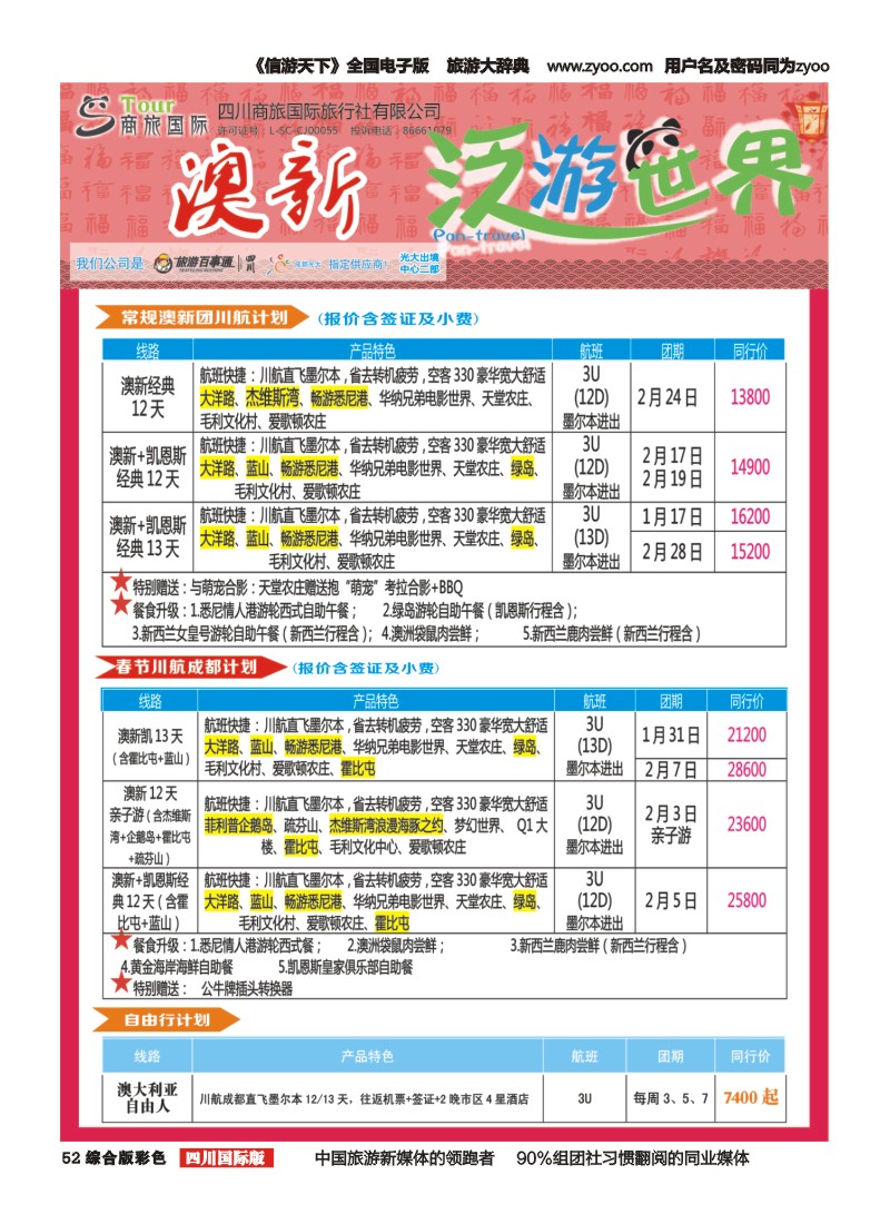 H彩052  商旅国际-泛游世界-澳洲