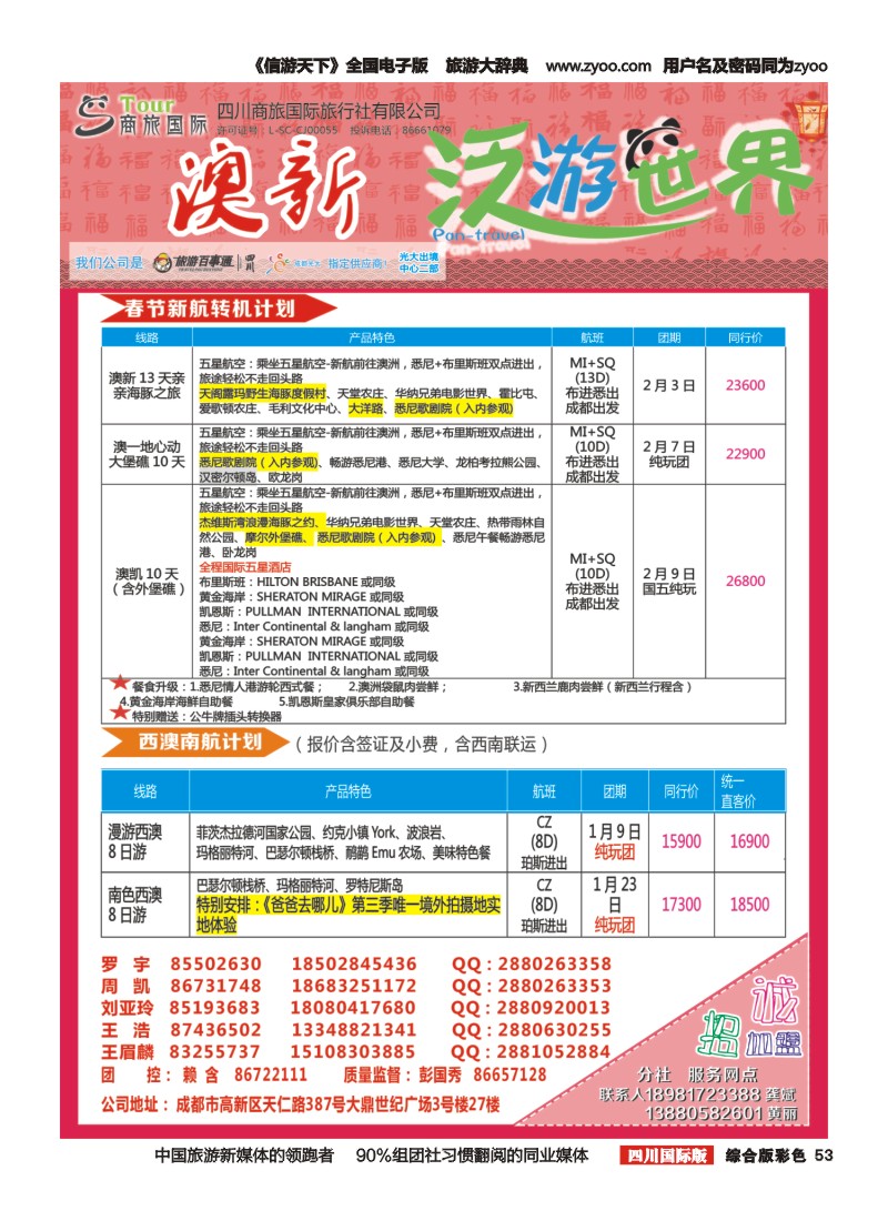H彩053  商旅国际-泛游世界-澳洲