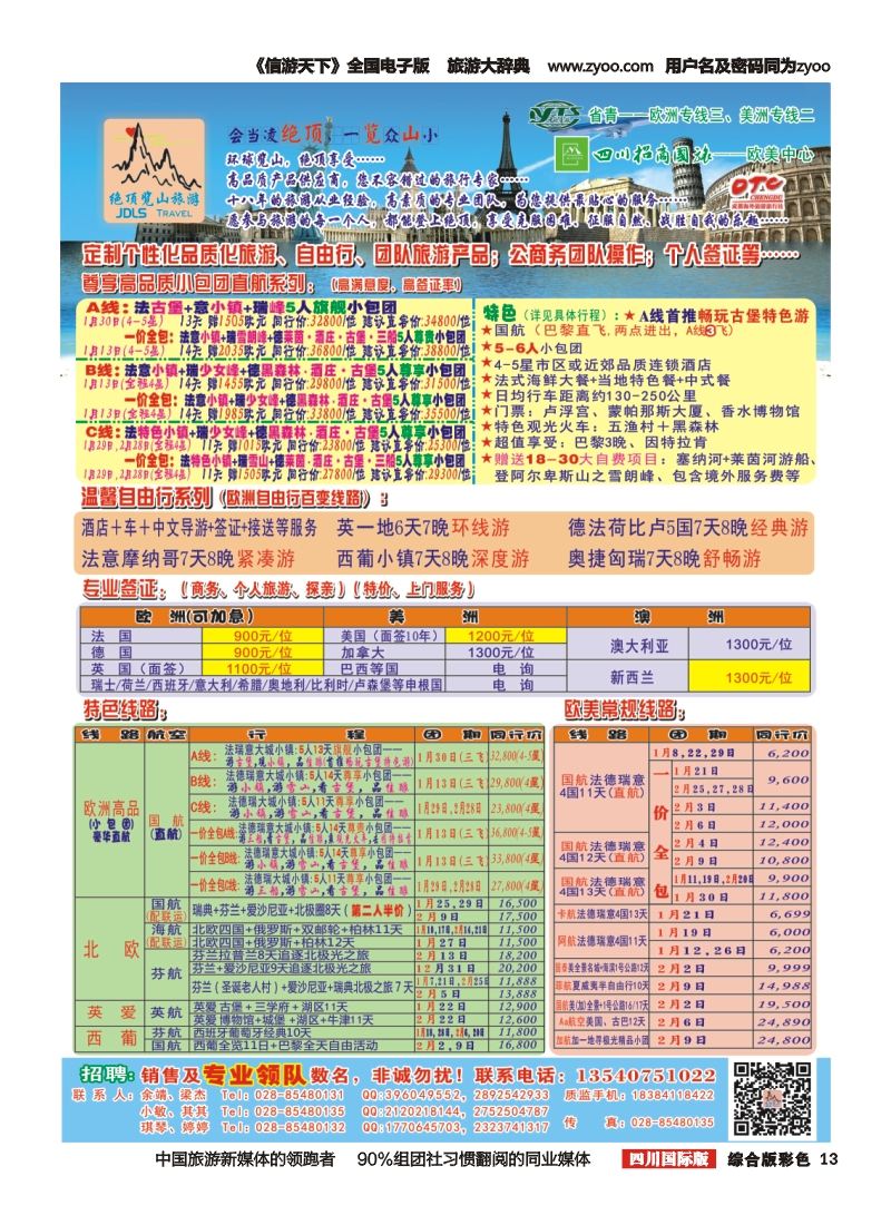 H彩13  省青：绝顶览山（品质欧洲+美洲+专业签证）：计划