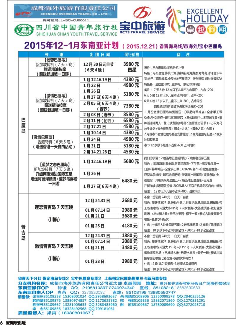 L006  成都海外-卓越假期-东南亚1