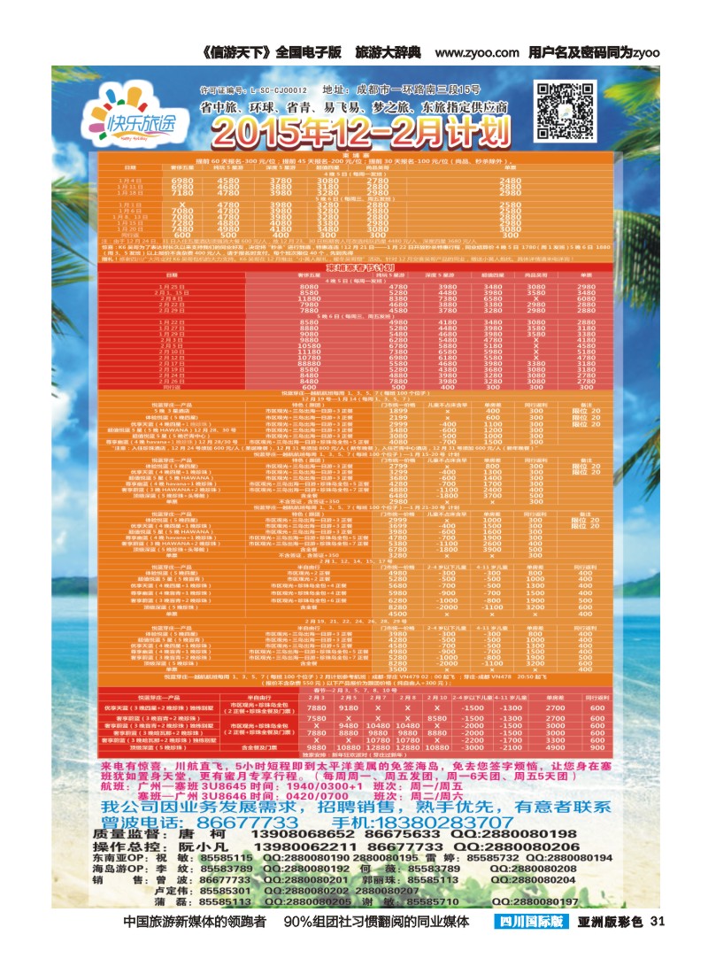 L彩031 省中旅-快乐旅途-东南亚计划