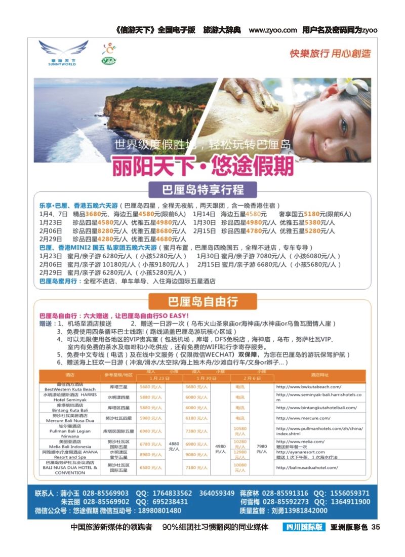 L彩035  丽阳天下-巴厘岛