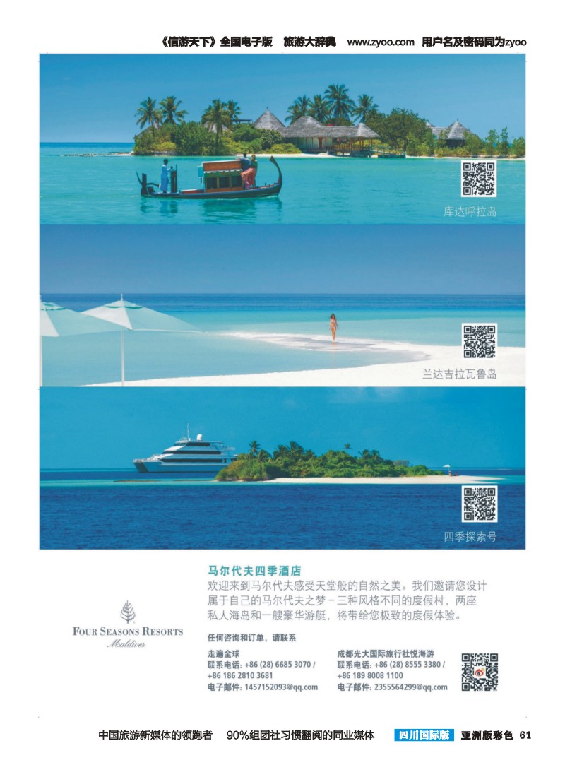 L彩061  马尔代夫四季度假村 四川国际版