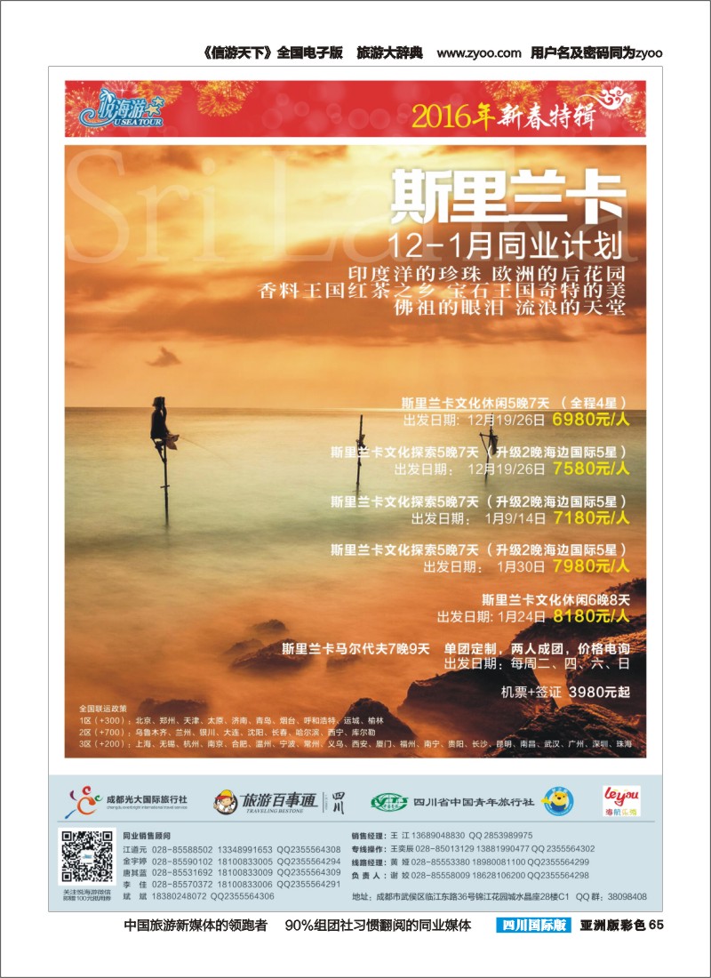 L彩065  悦海游--斯里兰卡1211