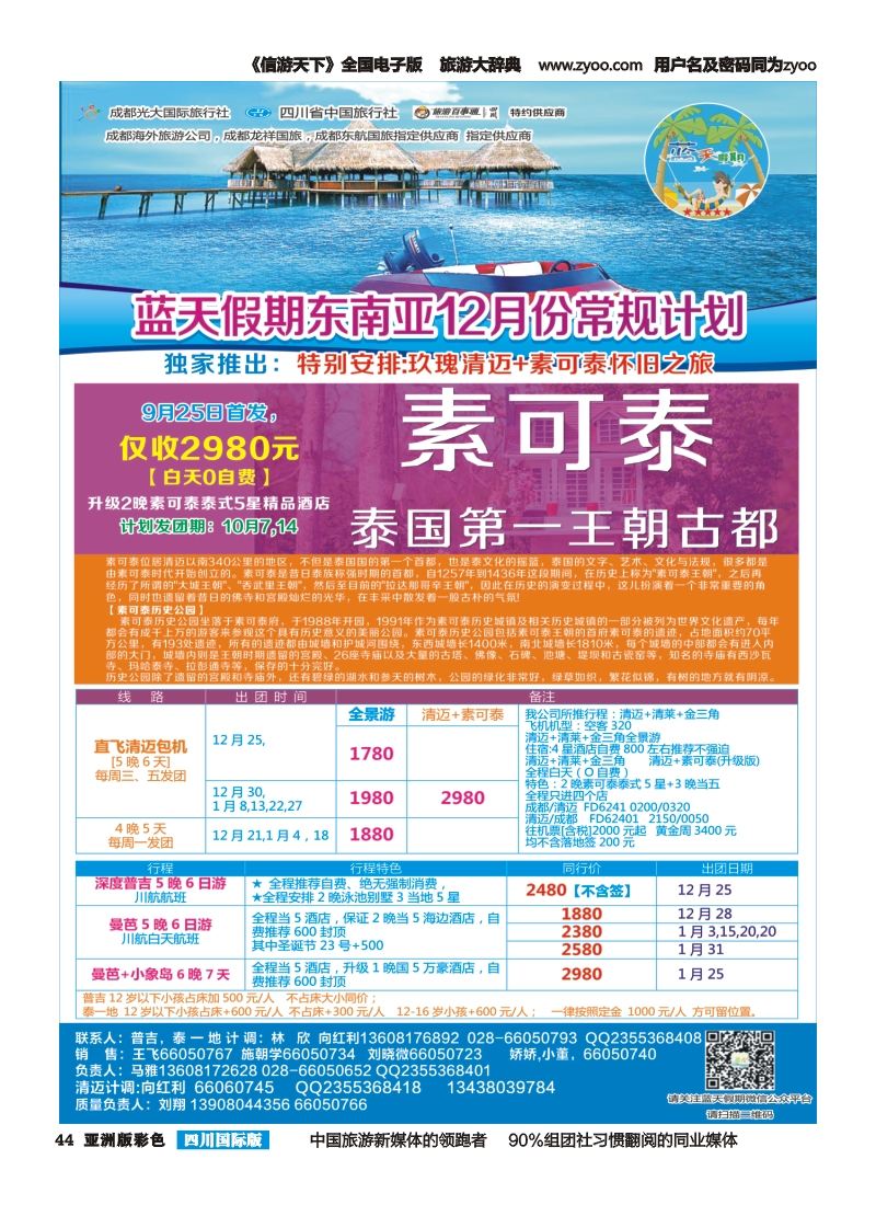 L彩44  成都光大国旅--蓝天假期  东南亚计划