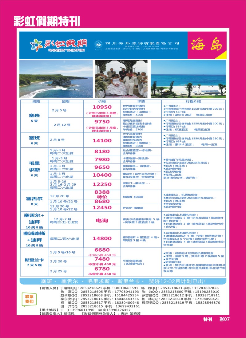 L彩虹假期特刊007  彩虹假期