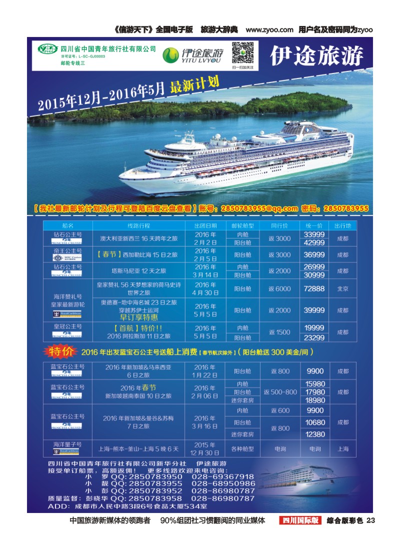 H彩023  省青旅-伊途旅游-邮轮｛02612｝