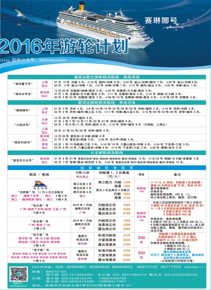 H拉左2 四川康辉·天下游轮-全球各大游轮代理商