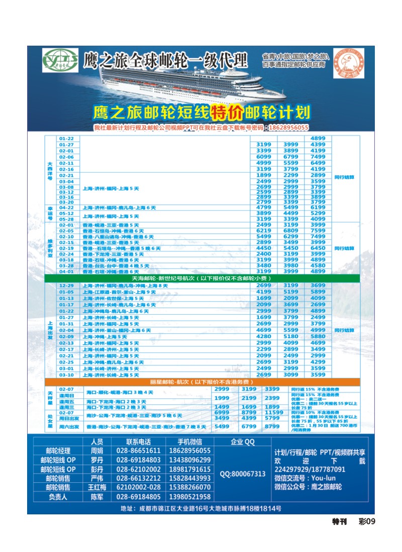 L环球特刊009 四川青旅-鹰之旅-邮轮中心