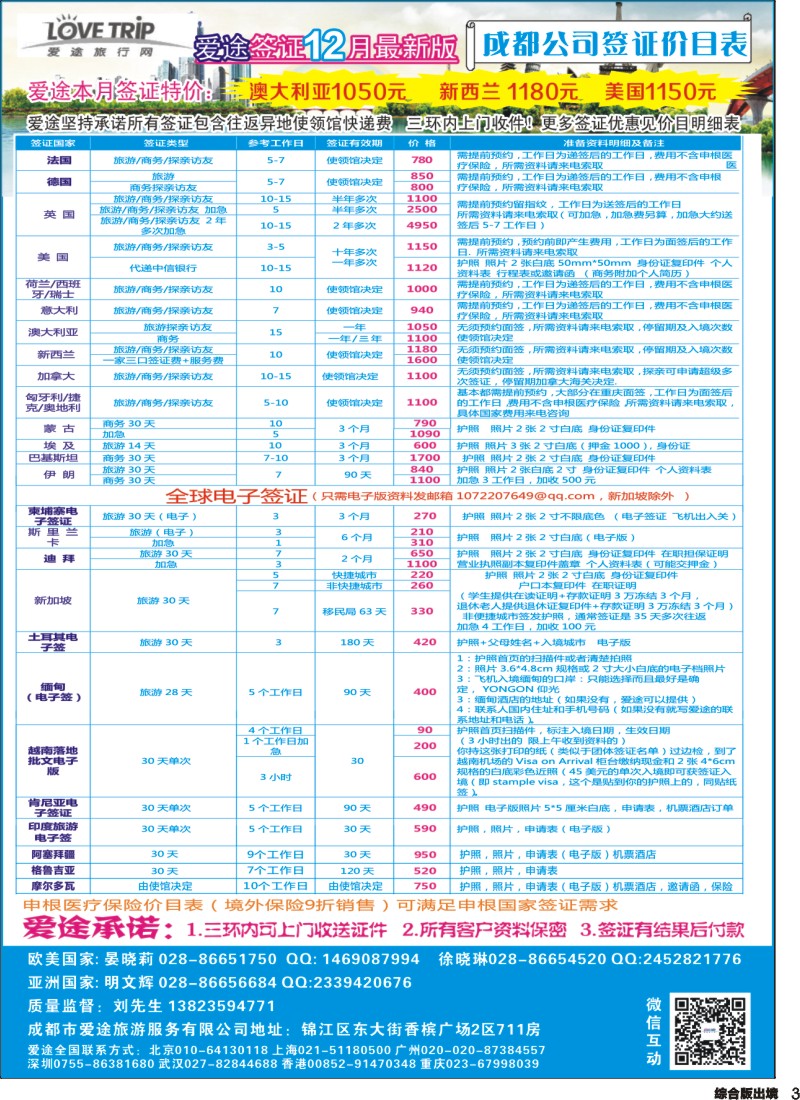 H003  爱途签证、机票
