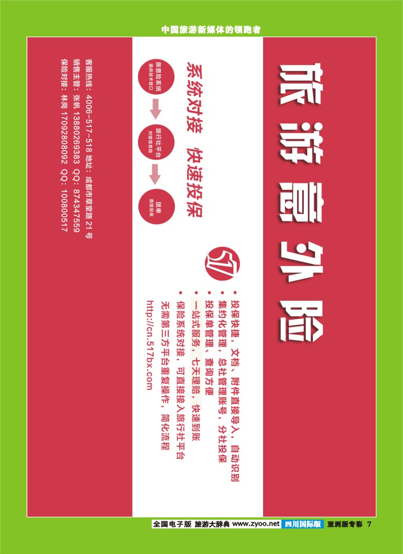 L专彩007  517旅游保险