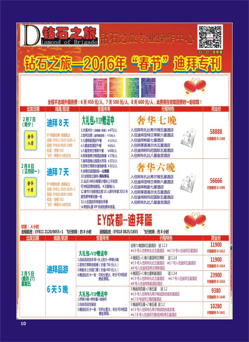 H专彩010   钻石之旅—2016年迪拜“春节”计划1