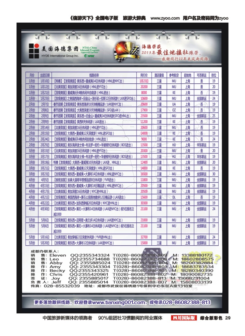 H彩029 美国海德--成都