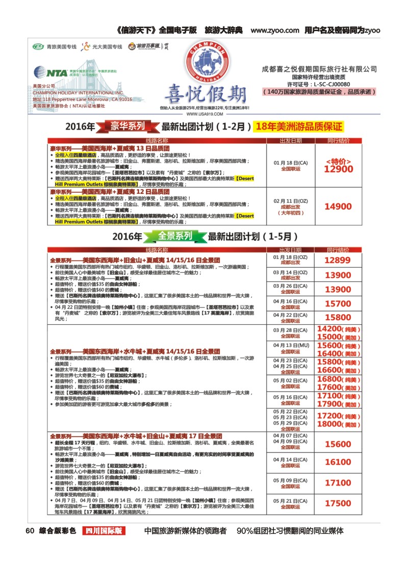 H彩060 喜悦假期四川