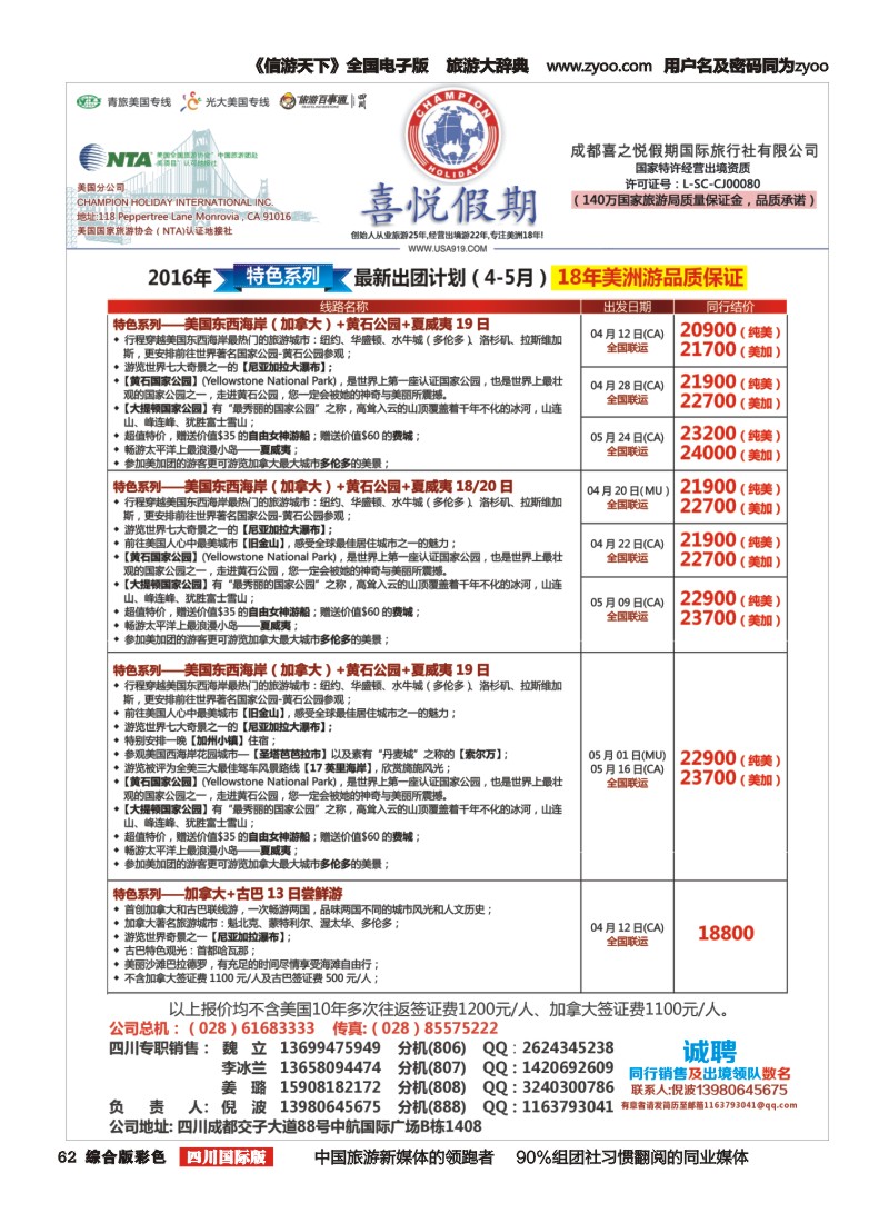H彩062 喜悦假期四川