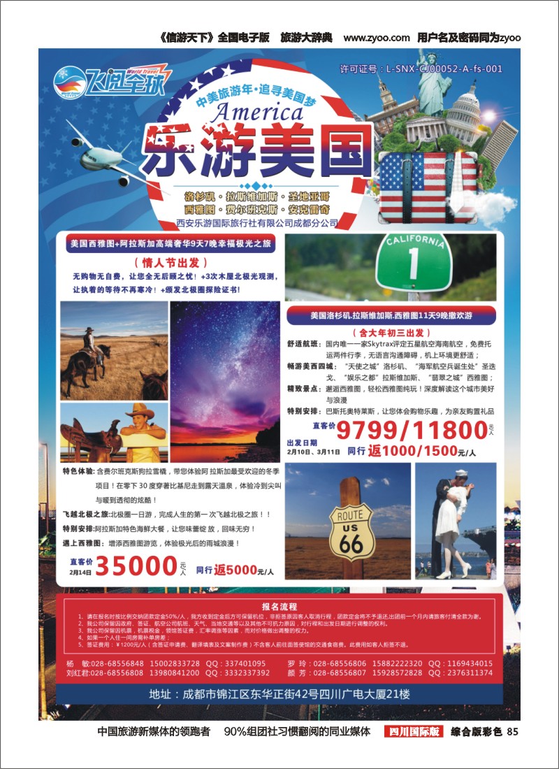 H彩085 西安乐游国旅-乐游美国