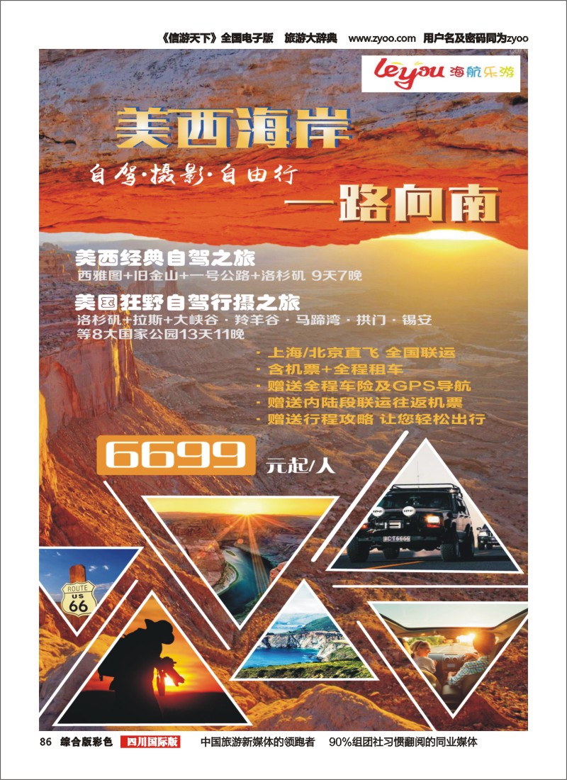 H彩086 海航乐游-美西海岸自驾游