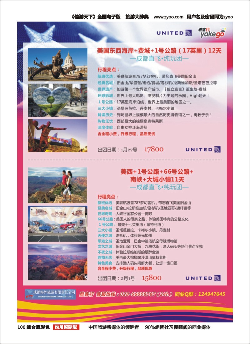 H彩100 雅客行