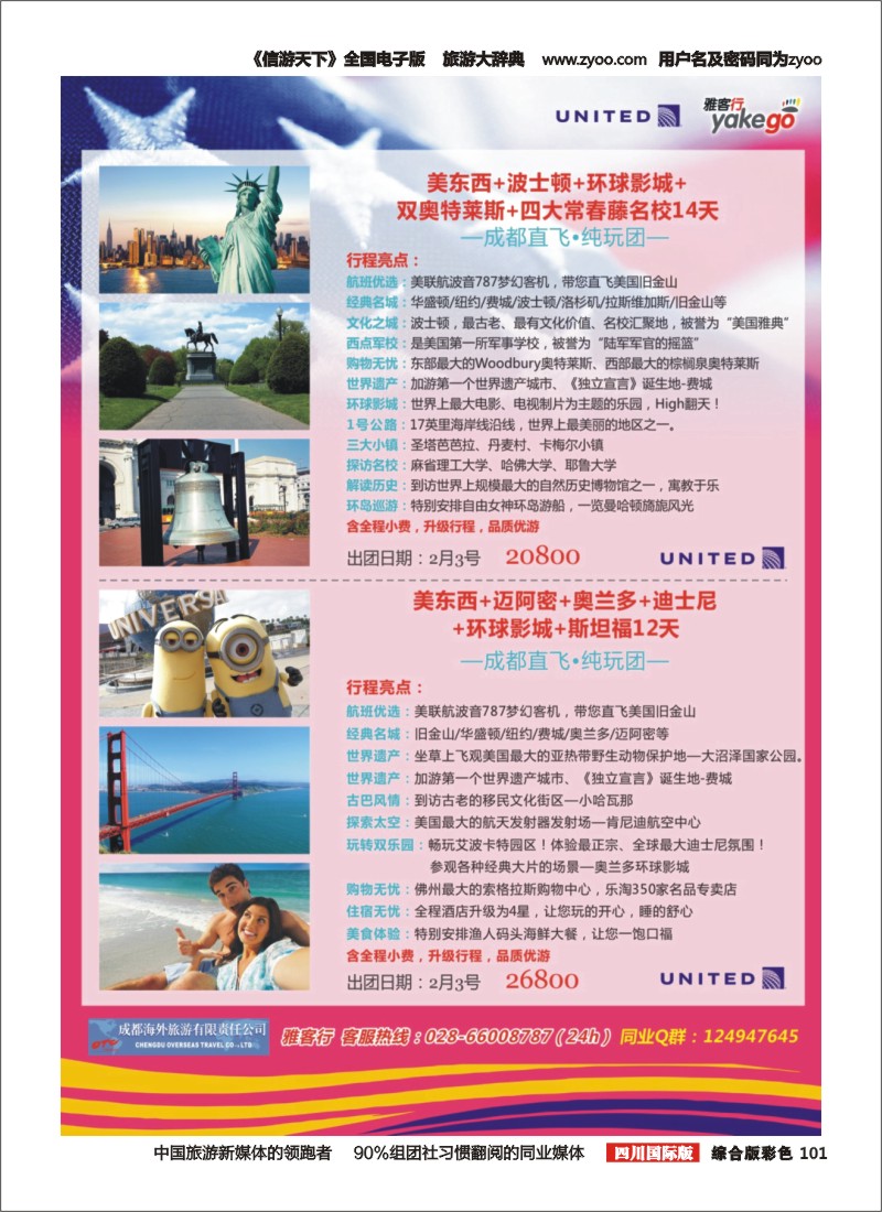 H彩101 雅客行