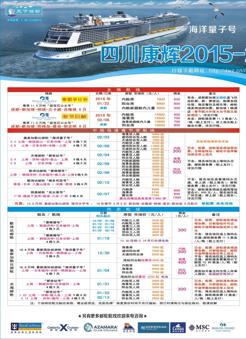 H拉左1 四川康辉·天下游轮-全球各大游轮代理商