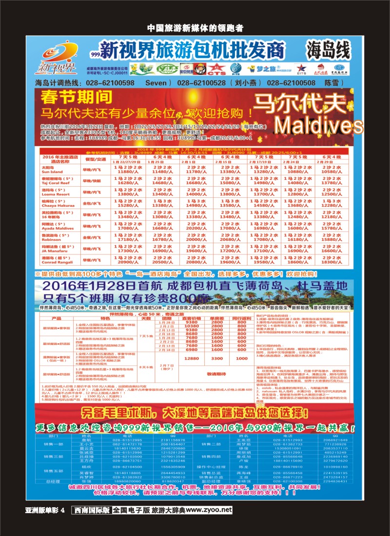 L单彩004  999新视界-马尔代夫