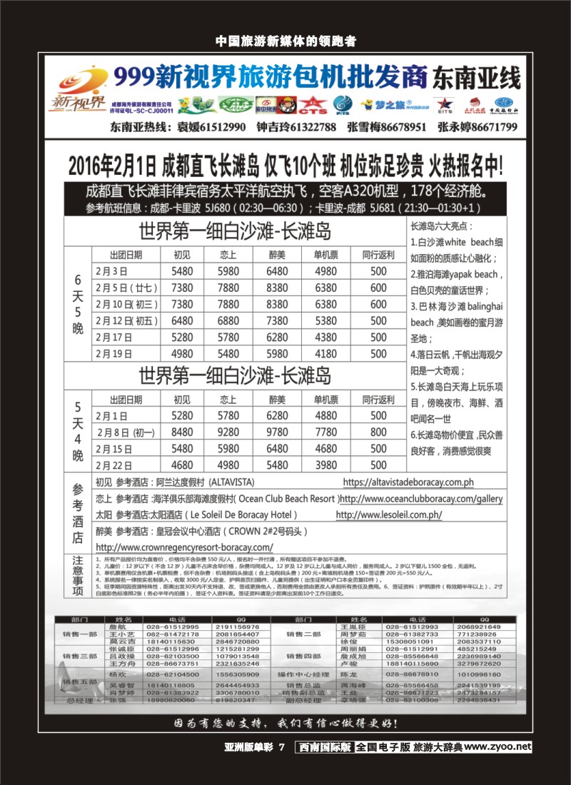 L单彩007  999新视界-长滩岛