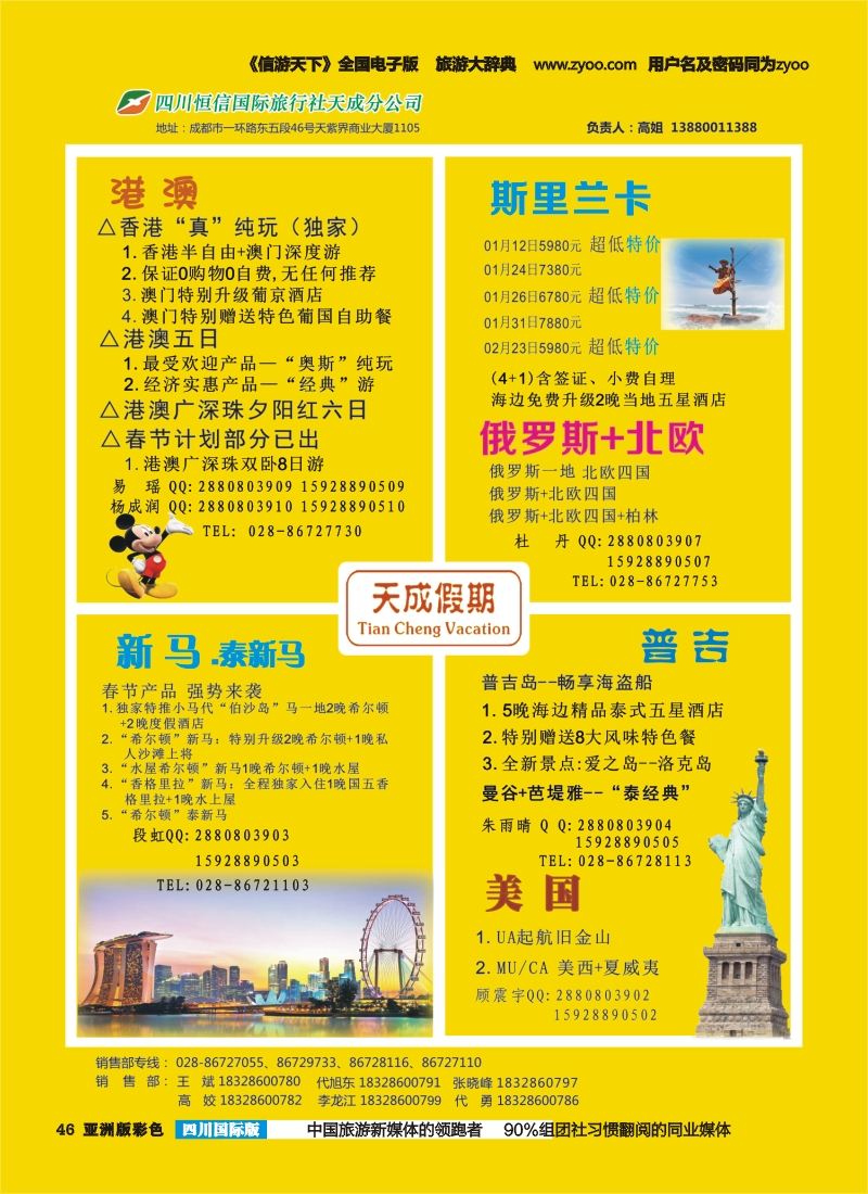 L彩046  市青旅-天成假期-港澳、新马泰、斯里兰卡、普吉、美国等计划
