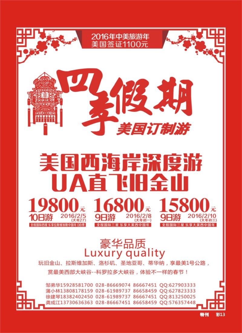L环球特刊13 市青旅-四季假期-美国