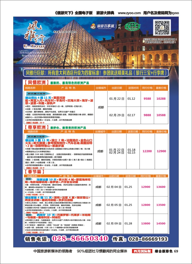 H彩069风雅行｛02661｝2