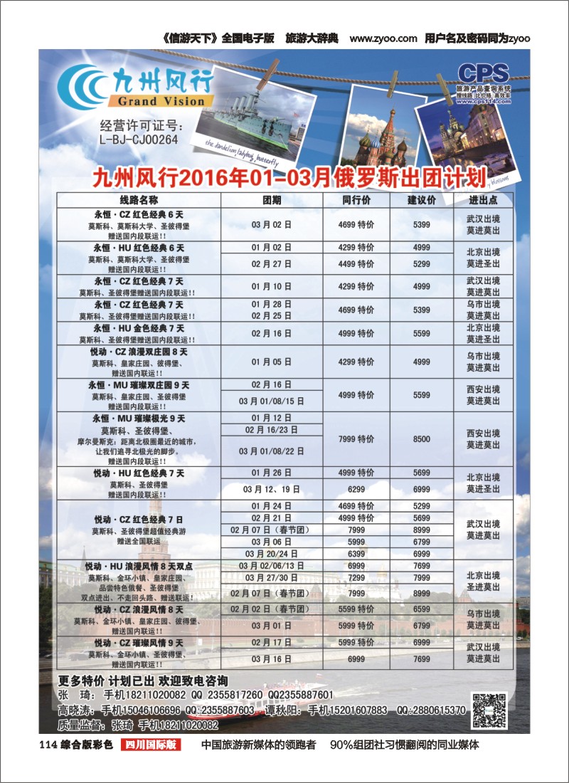 H彩114  九州风行 俄罗斯（四川）