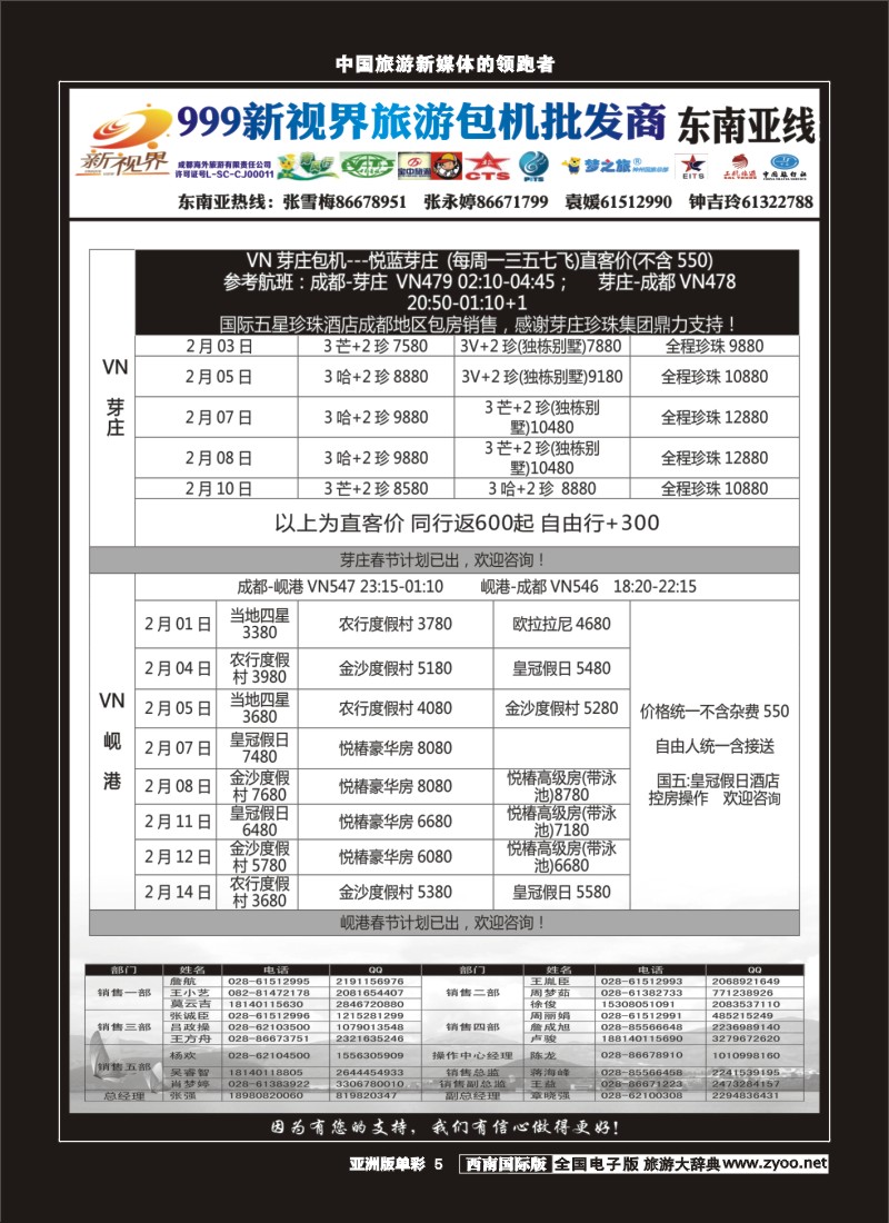 L单彩005  999新视界-芽庄 岘港