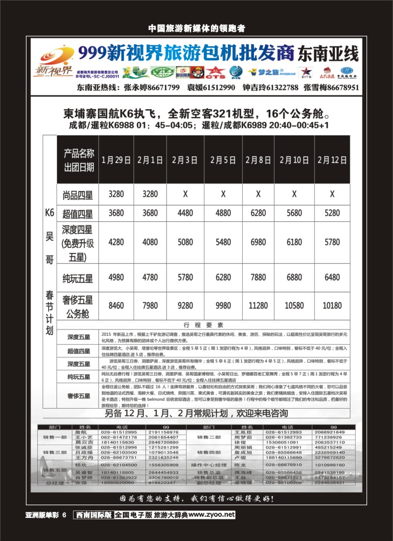 L单彩006  999新视界-柬埔寨