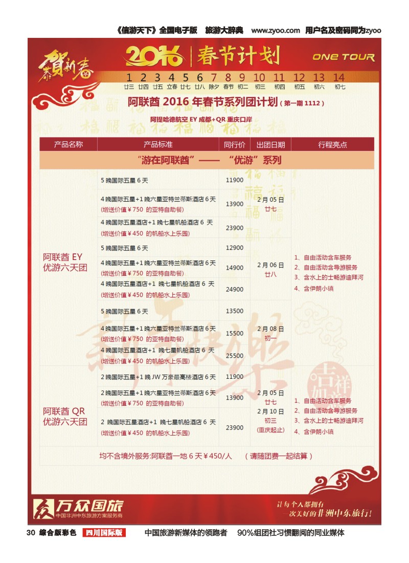 H彩030  万众国旅1
