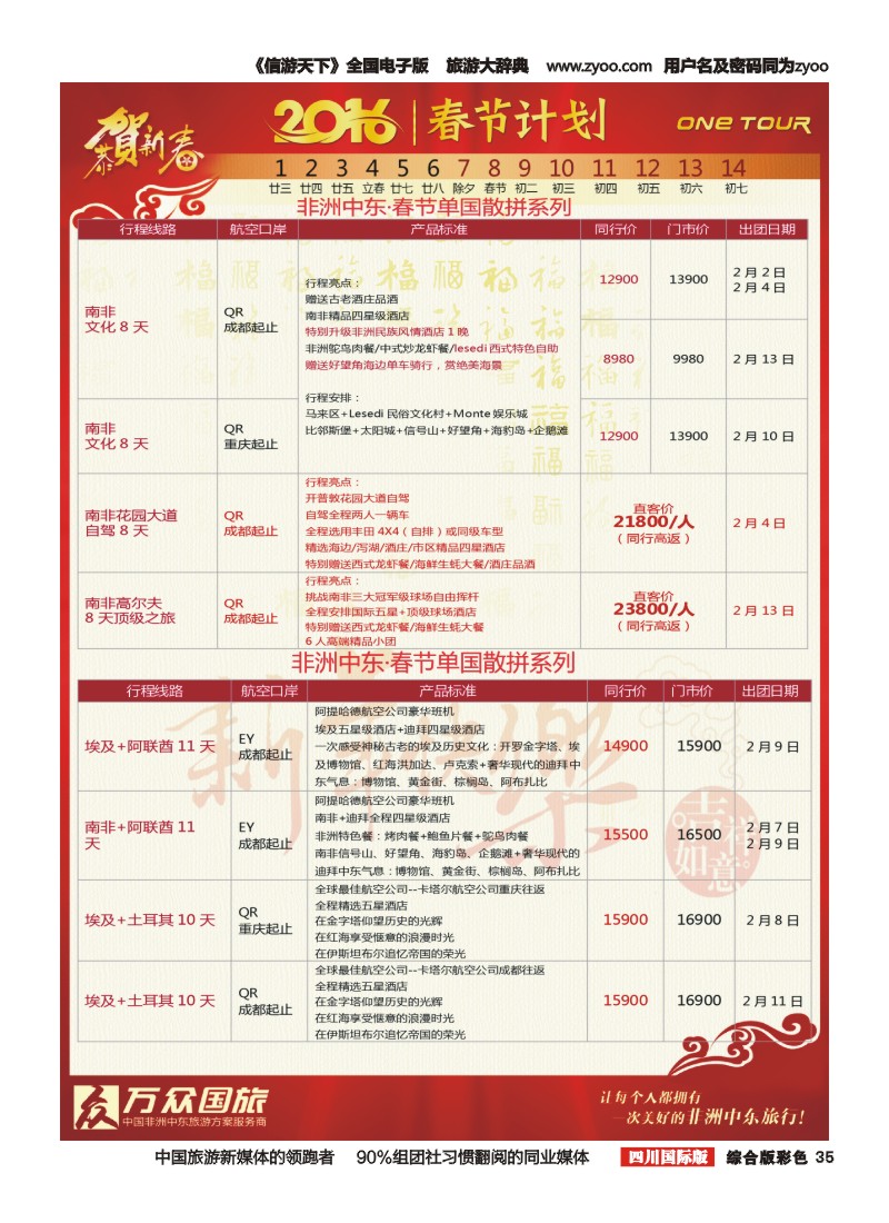 H彩035  万众国旅2