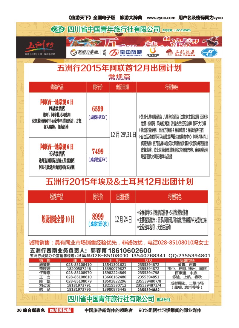 H彩036  北京五洲行国旅 中东非 希腊 埃及包机