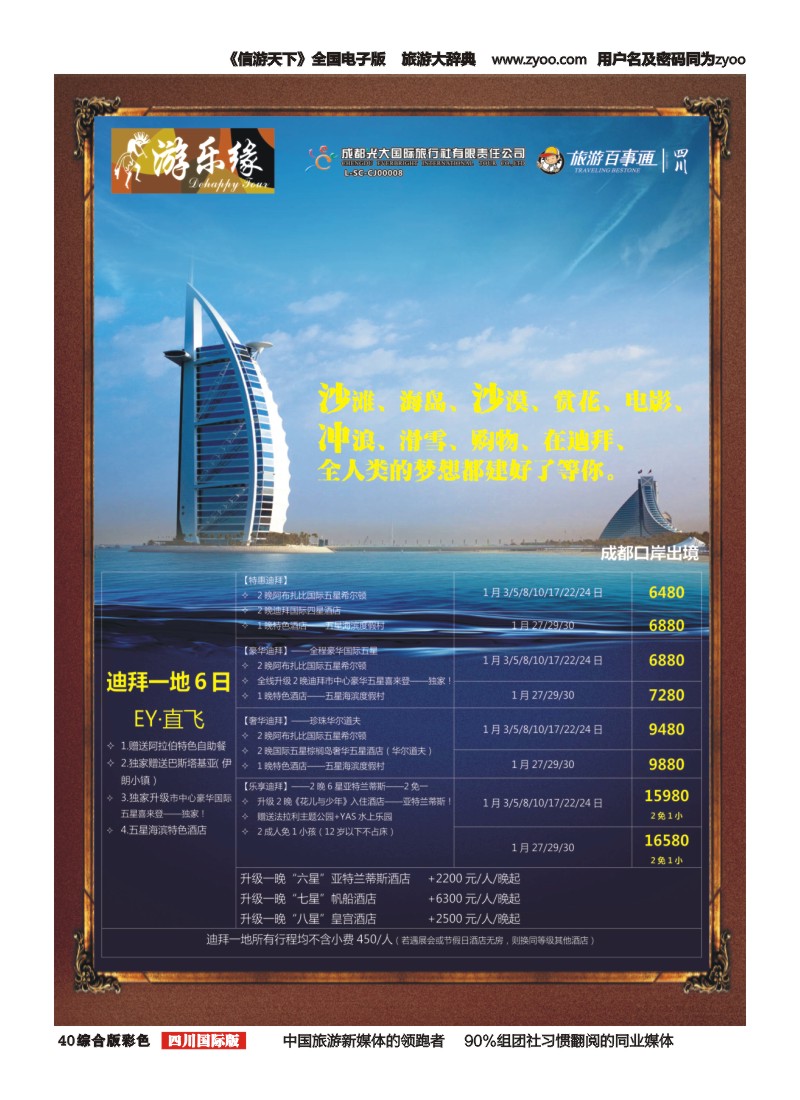 H彩40  成都光大国旅  游乐缘-迪拜 土耳其 计划