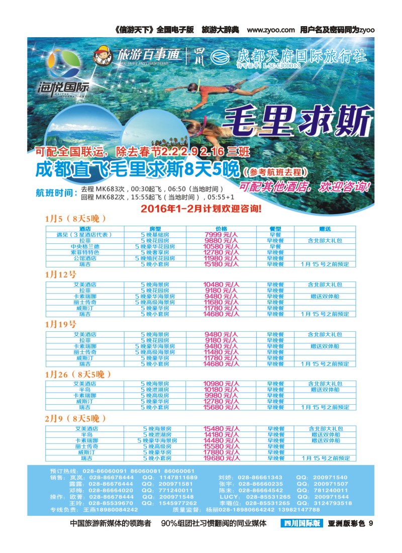 L彩009 成都天府国旅-海悦假期-毛球｛02901｝