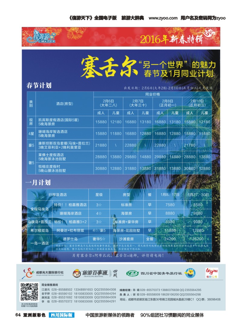 L彩064  悦海游--塞舌尔1211