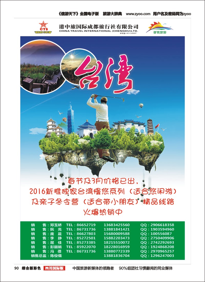 H彩090  港中旅-斯里兰卡、台湾、沙巴、新马