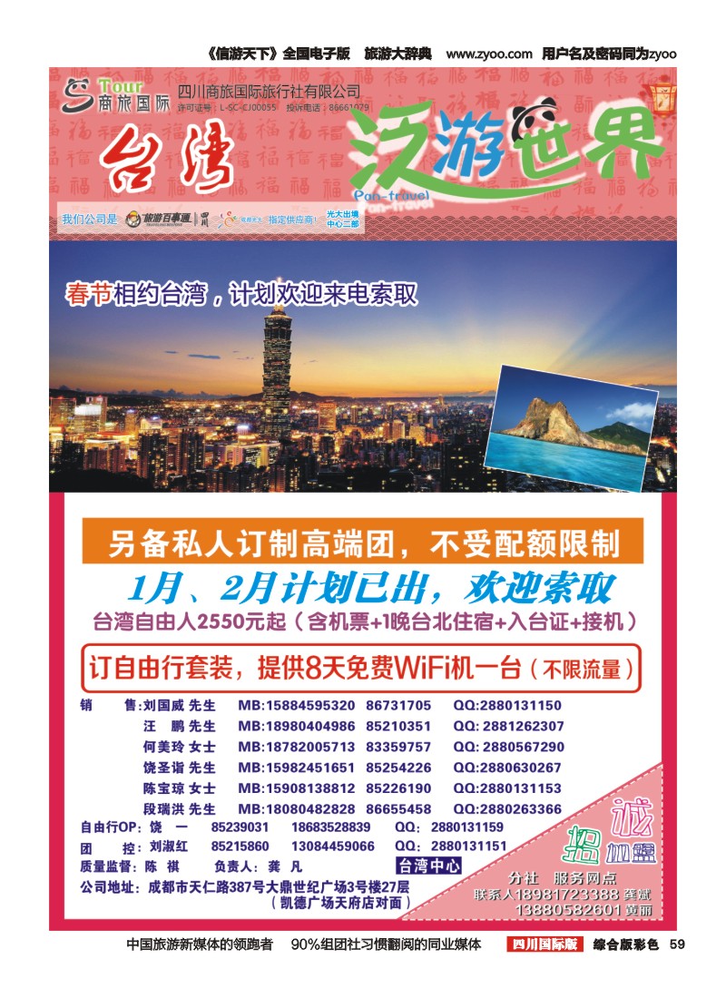 H彩59  商旅国际-泛游世界·台湾｛02644｝