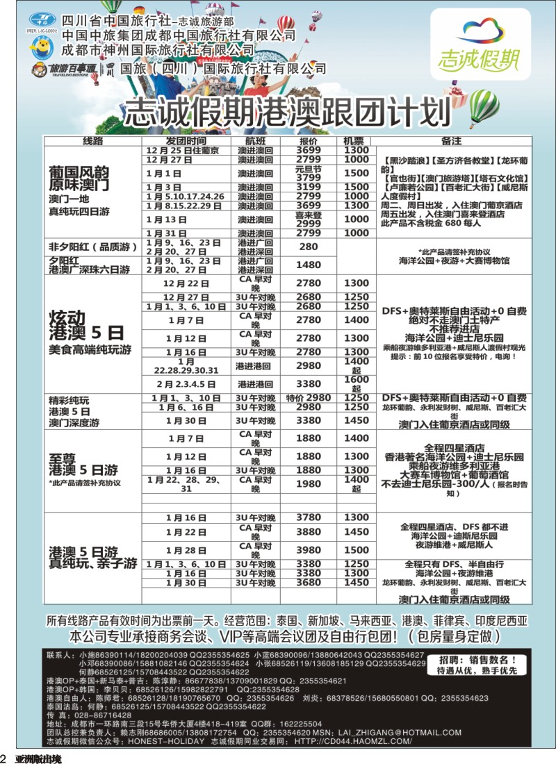 L002  志诚假期-东南亚、港澳专线