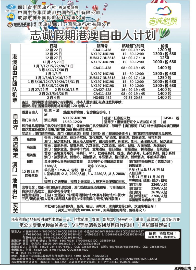 L003  志诚假期-东南亚、港澳专线