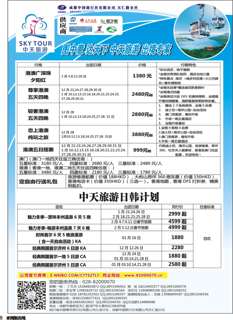L008  省青旅-中天旅游 港澳 东南亚 海岛