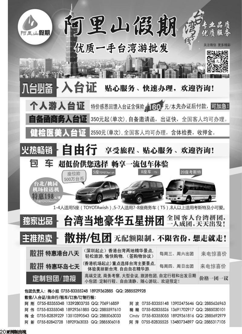 L020  阿里山假期-台湾专线
