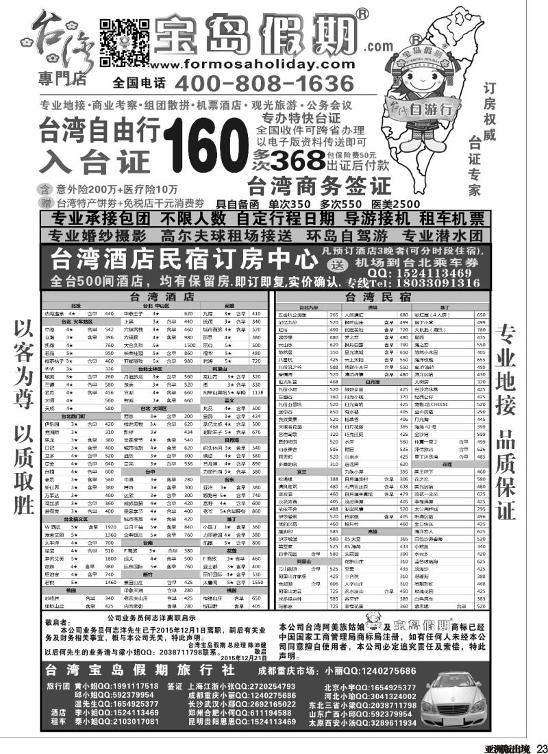 L023  台湾宝岛假期-台湾专线